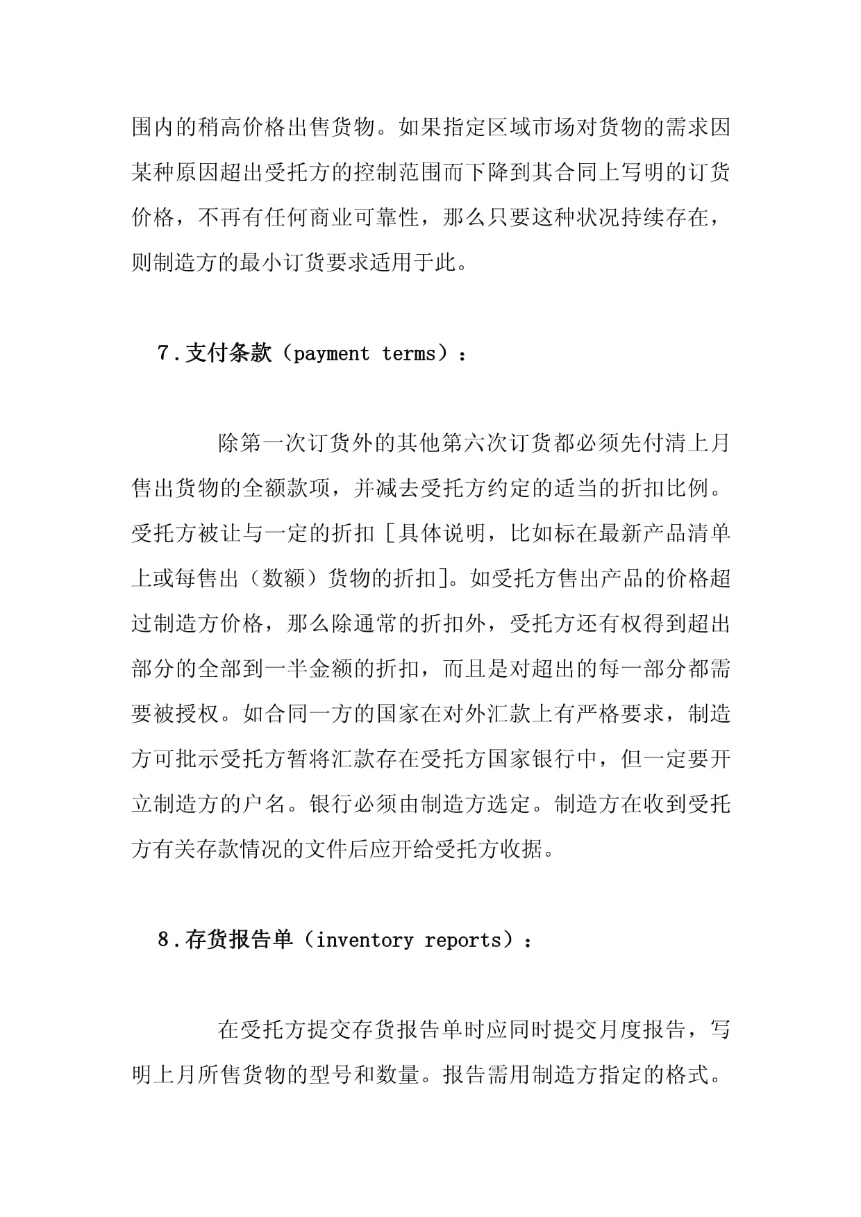 國際寄售合同樣本（受托寄賣）
